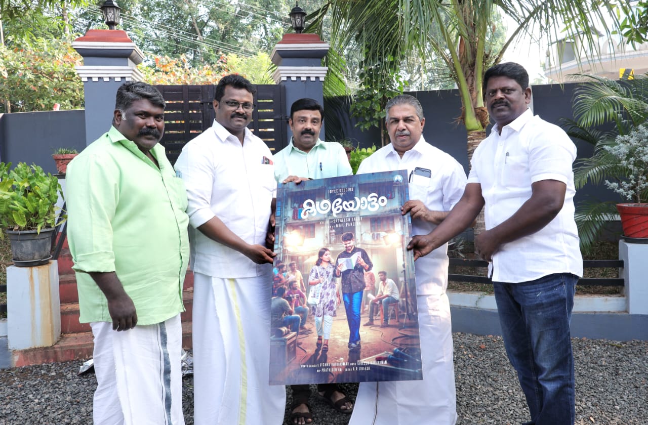 സതീഷ് ജേക്കബ് സംവിധാനം ചെയ്യുന്ന മലയാള സിനിമയുടെ ടൈറ്റിൽ പോസ്റ്റർ റിലീസ്